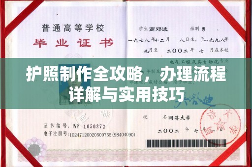 明溪护照制作全攻略，办理流程详解与实用技巧